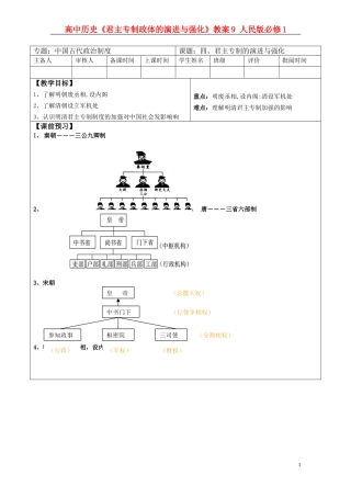 高中历史《君主专制政体的演进与强化》教案9 人民版必修1