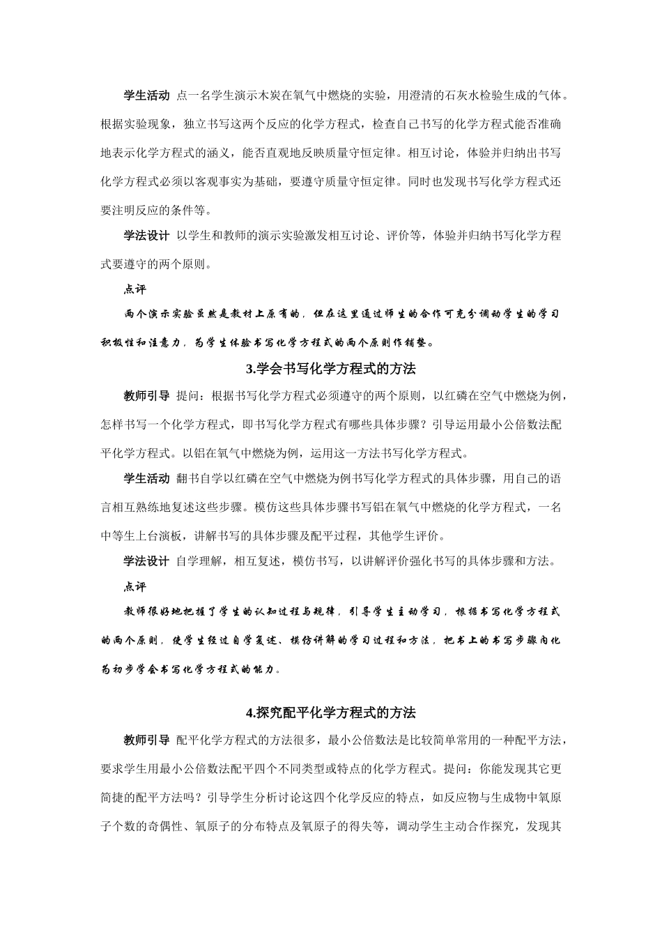 九年级化学上册 5.2如何正确书写化学方程式教案2_第2页