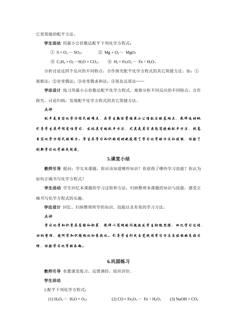 九年级化学上册 5.2如何正确书写化学方程式教案2_第3页