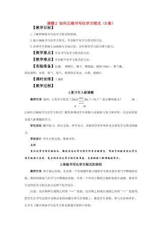 九年级化学上册 5.2如何正确书写化学方程式教案2