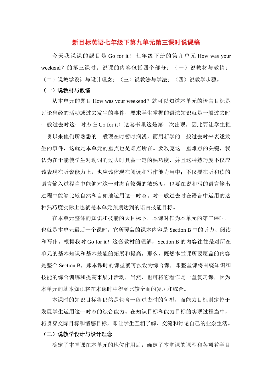 七年级英语下册 第9单元教案 新目标_第1页