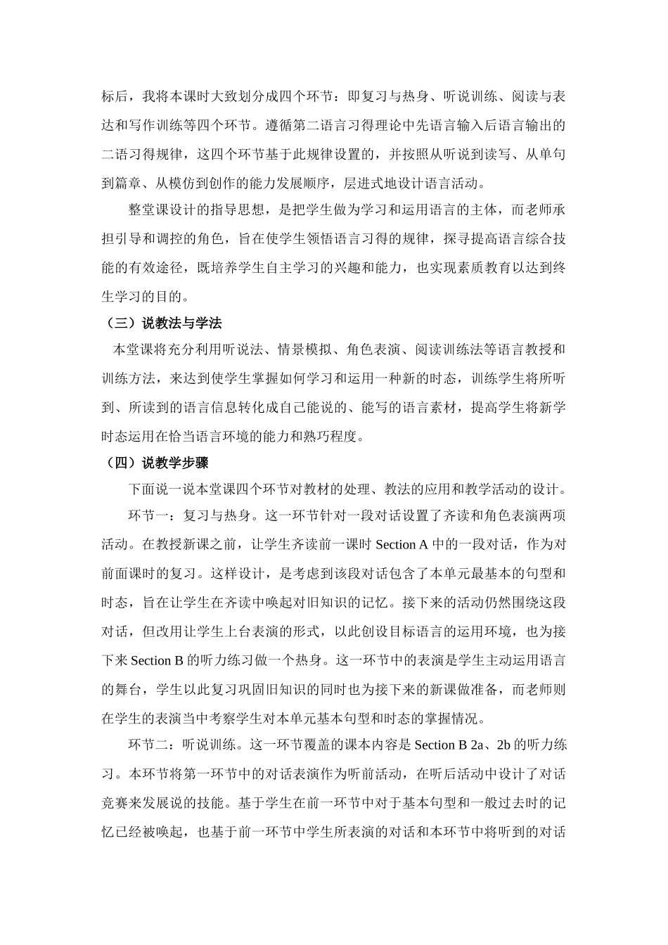 七年级英语下册 第9单元教案 新目标_第2页