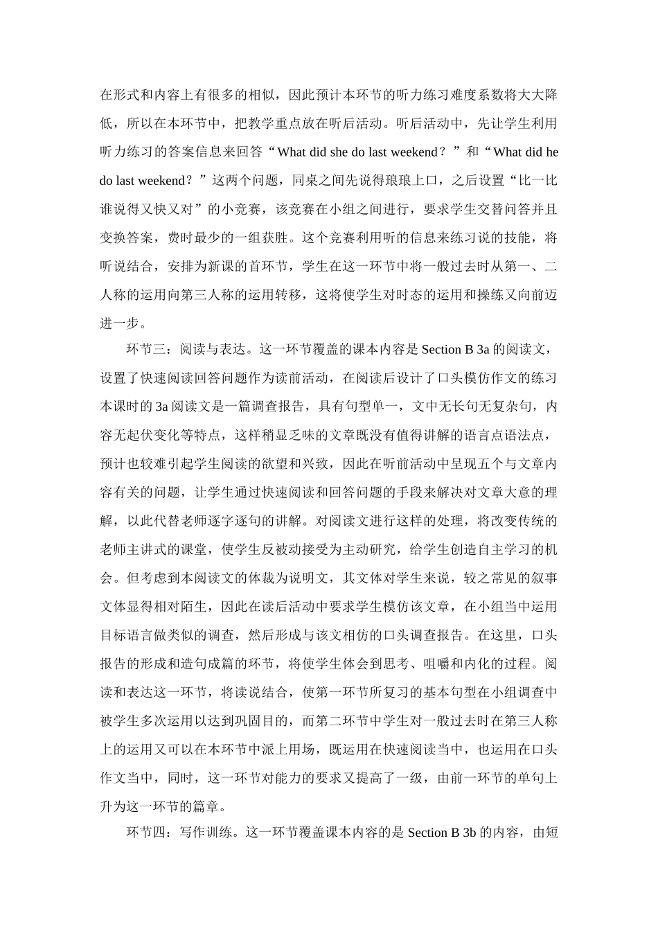 七年级英语下册 第9单元教案 新目标_第3页