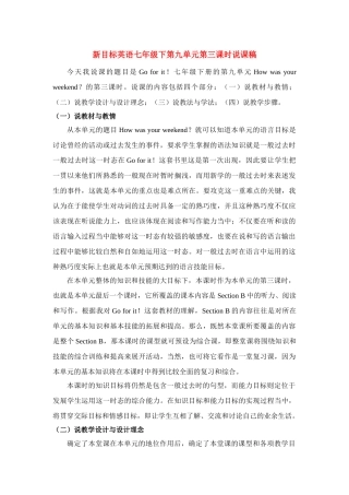 七年级英语下册 第9单元教案 新目标