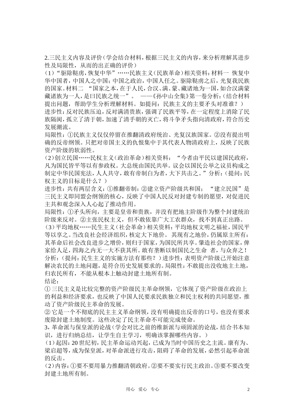 高中历史《同盟会的建立和革命形势的发展》说课稿_第2页
