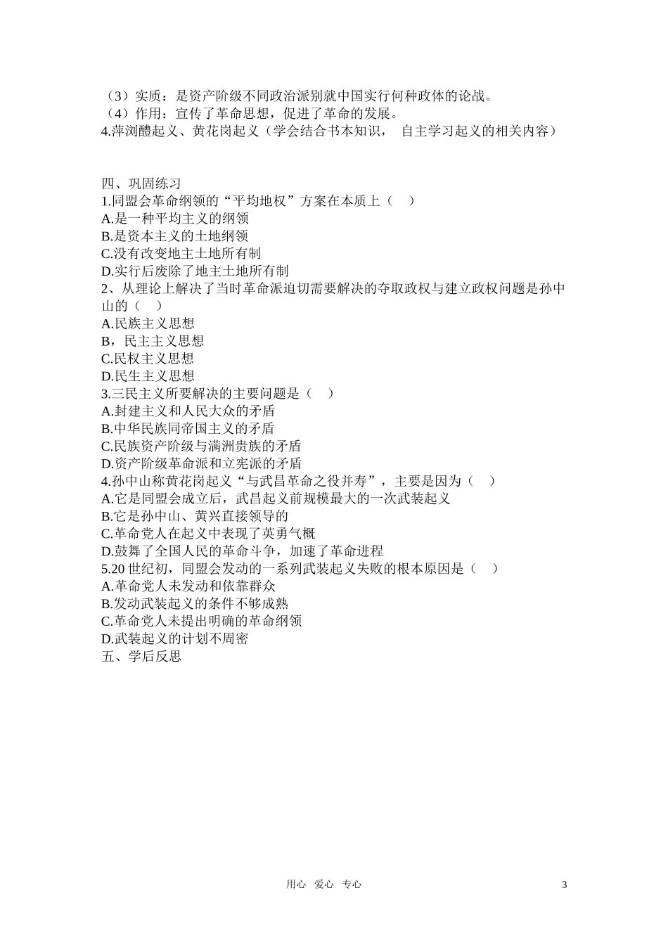 高中历史《同盟会的建立和革命形势的发展》说课稿_第3页