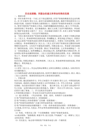 高中历史《同盟会的建立和革命形势的发展》说课稿