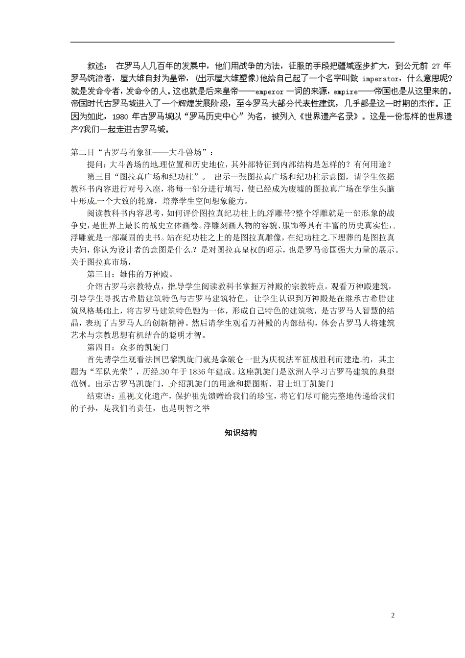 高中历史《古罗马城的建筑艺术成就》教案 新人教版选修6_第2页