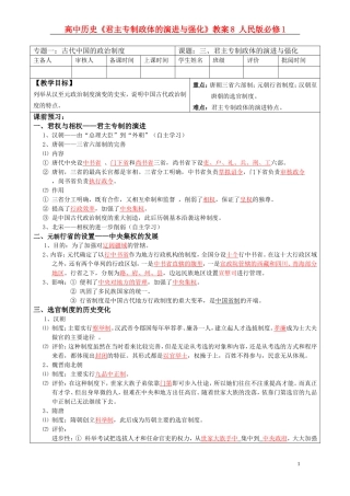 高中历史《君主专制政体的演进与强化》教案8 人民版必修1