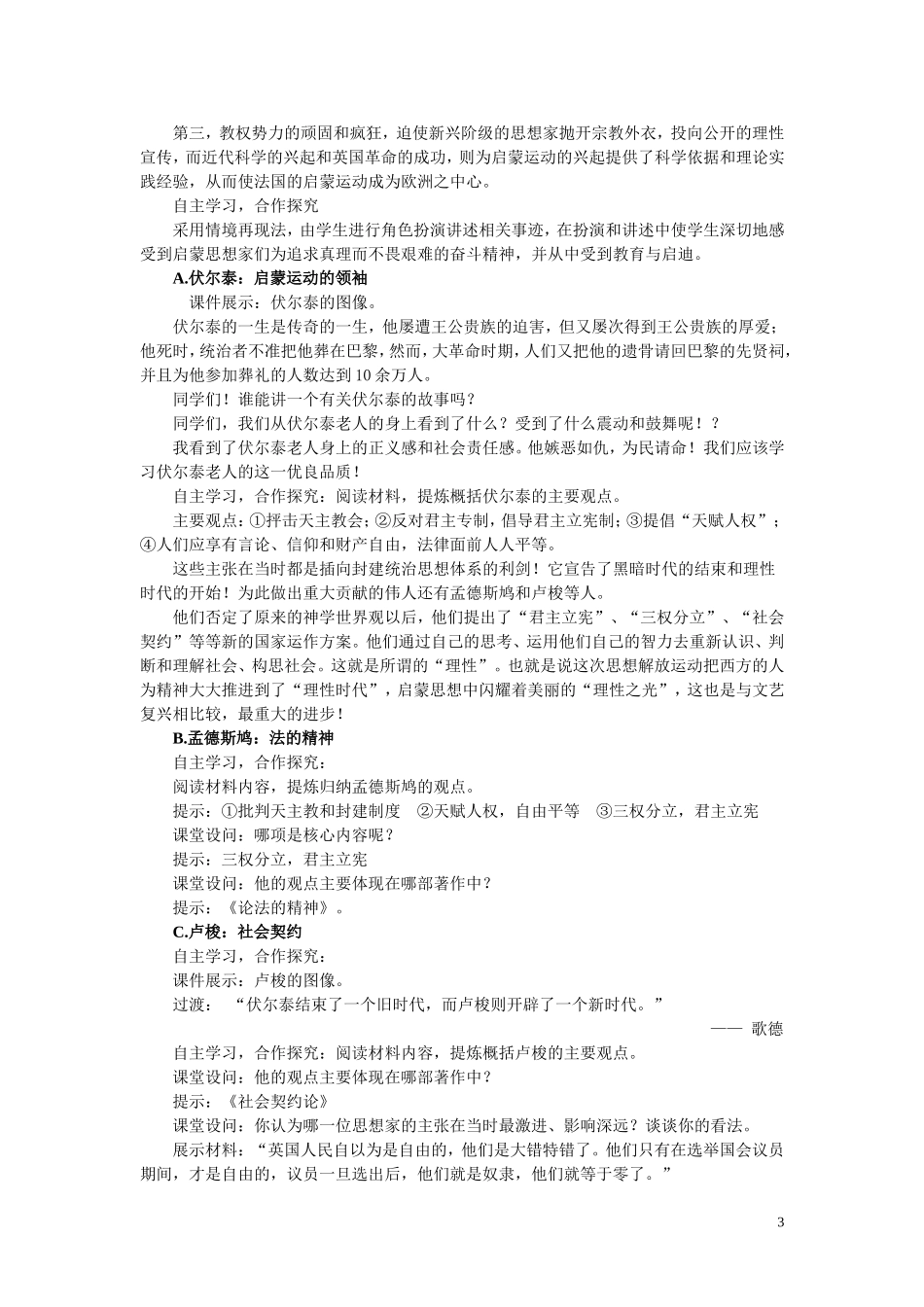 高中历史《启蒙运动》教案4 新人教版必修2_第3页