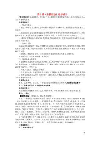 高中历史《启蒙运动》教案4 新人教版必修2