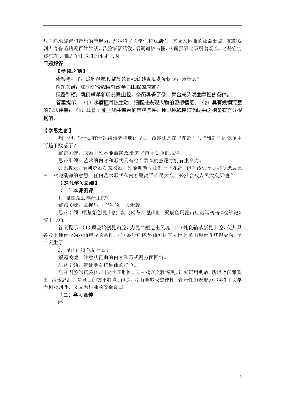 高中历史《古雅的昆曲》教案 新人教版选修6_第2页