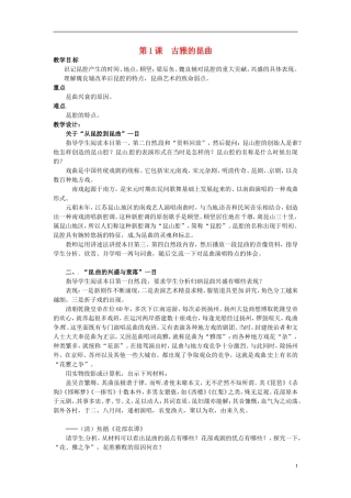 高中历史《古雅的昆曲》教案 新人教版选修6