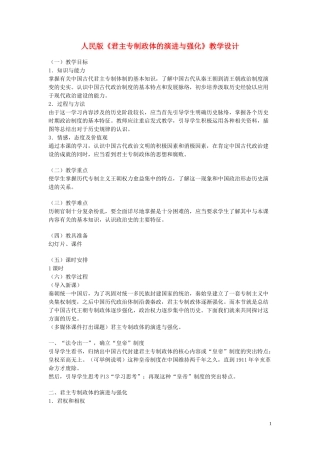 高中历史《君主专制政体的演进与强化》教案4 人民版必修1