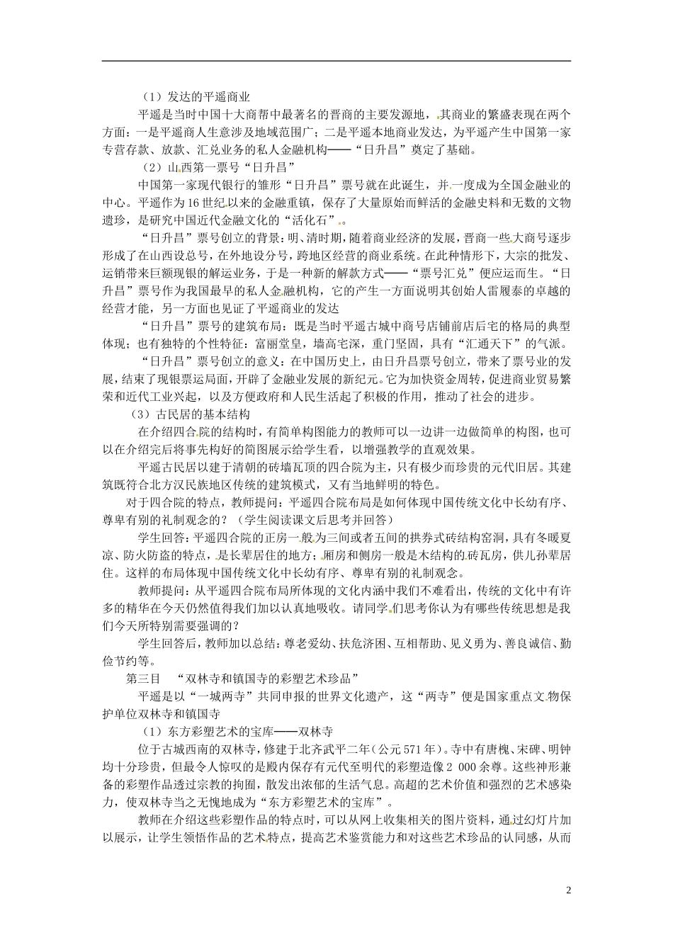 高中历史《古色古香的平遥古城》教案 新人教版选修6_第2页