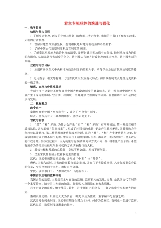 高中历史《君主专制政体的演进与强化》教案7 人民版必修1