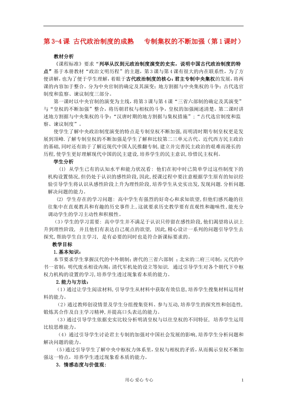 高中历史《古代政治制度的成熟》教案2 岳麓版必修1_第1页