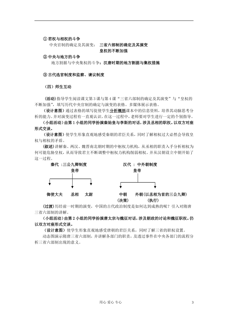 高中历史《古代政治制度的成熟》教案2 岳麓版必修1_第3页