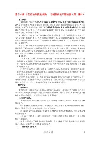 高中历史《古代政治制度的成熟》教案2 岳麓版必修1