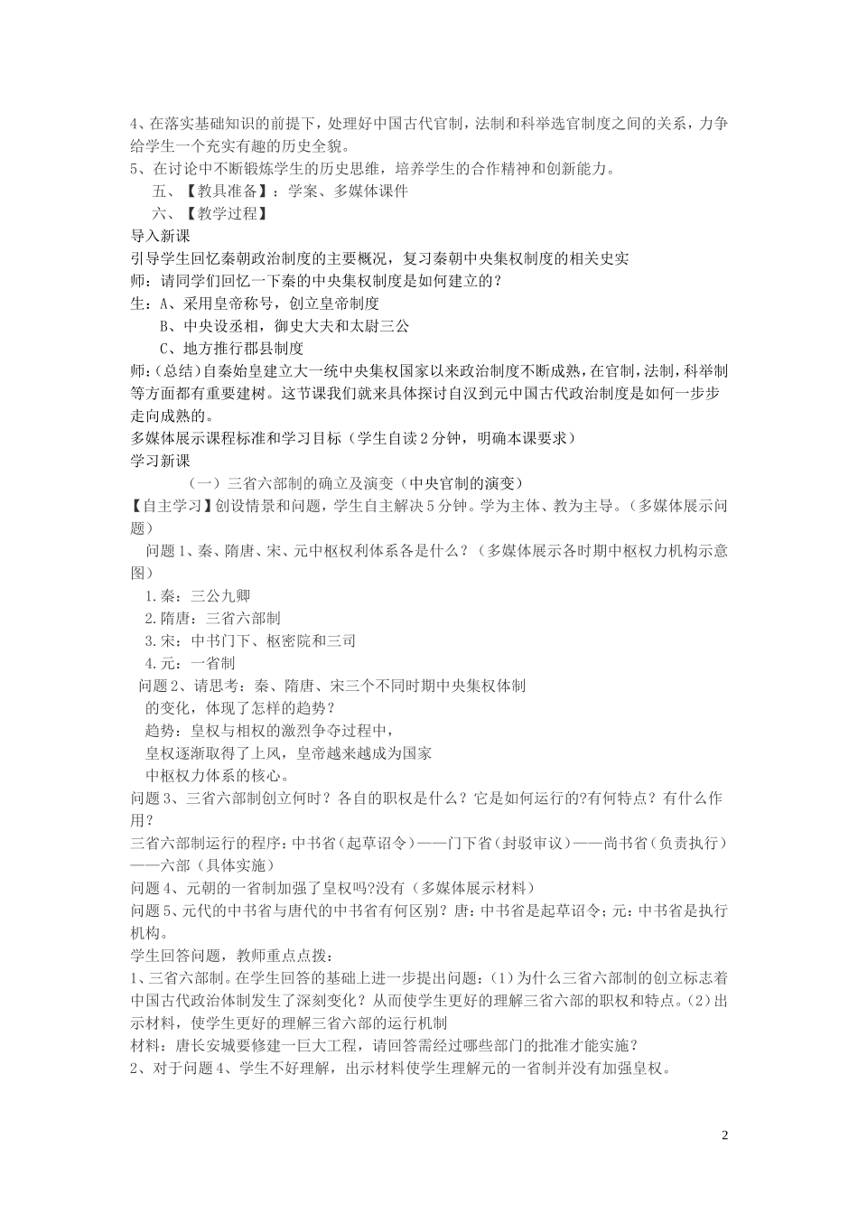 高中历史《古代政治制度的成熟》教案6 岳麓版必修1_第2页