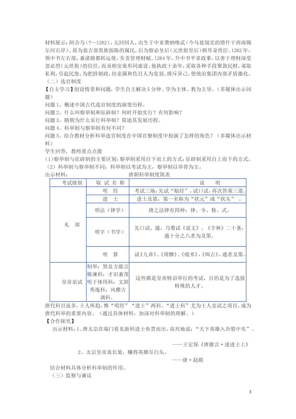 高中历史《古代政治制度的成熟》教案6 岳麓版必修1_第3页