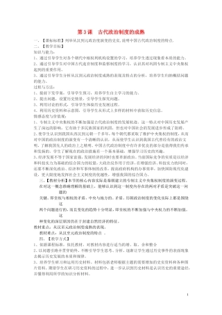 高中历史《古代政治制度的成熟》教案6 岳麓版必修1