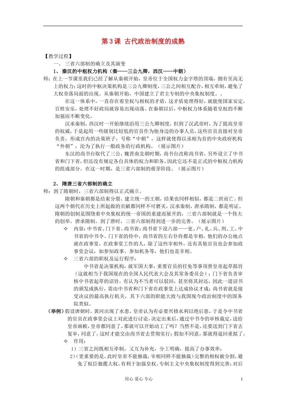 高中历史《古代政治制度的成熟》教案4 岳麓版必修1_第1页