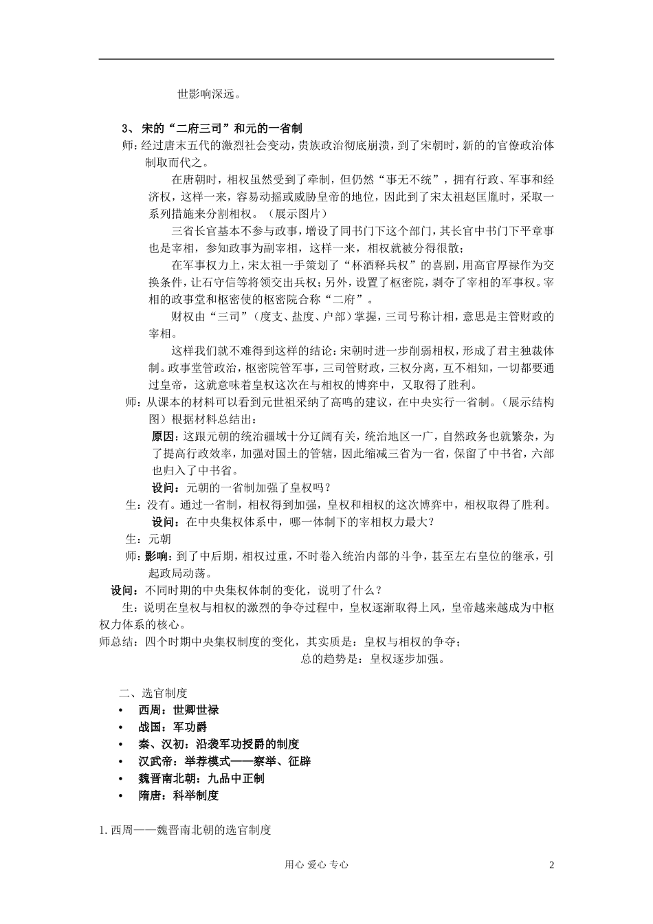 高中历史《古代政治制度的成熟》教案4 岳麓版必修1_第2页