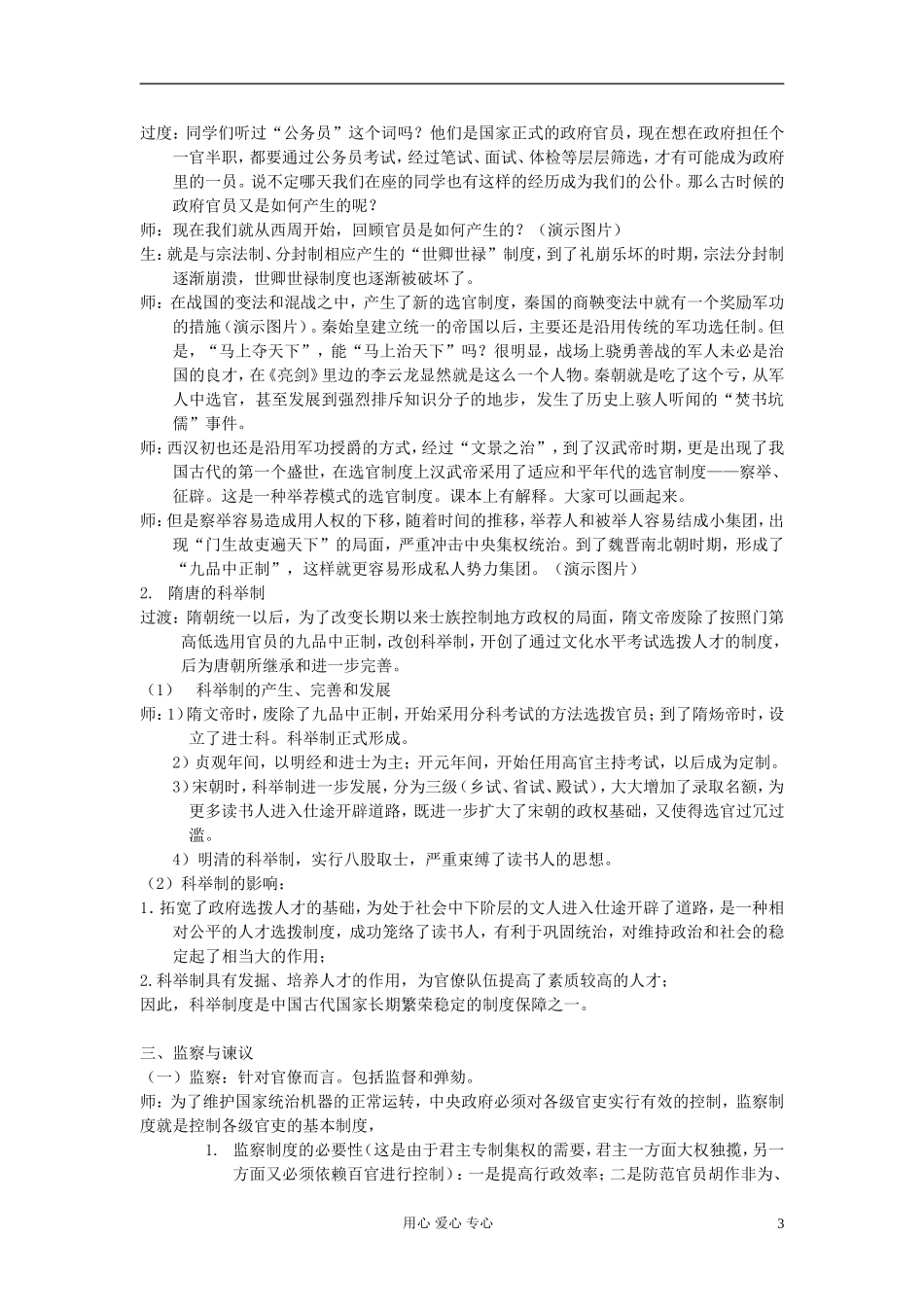 高中历史《古代政治制度的成熟》教案4 岳麓版必修1_第3页