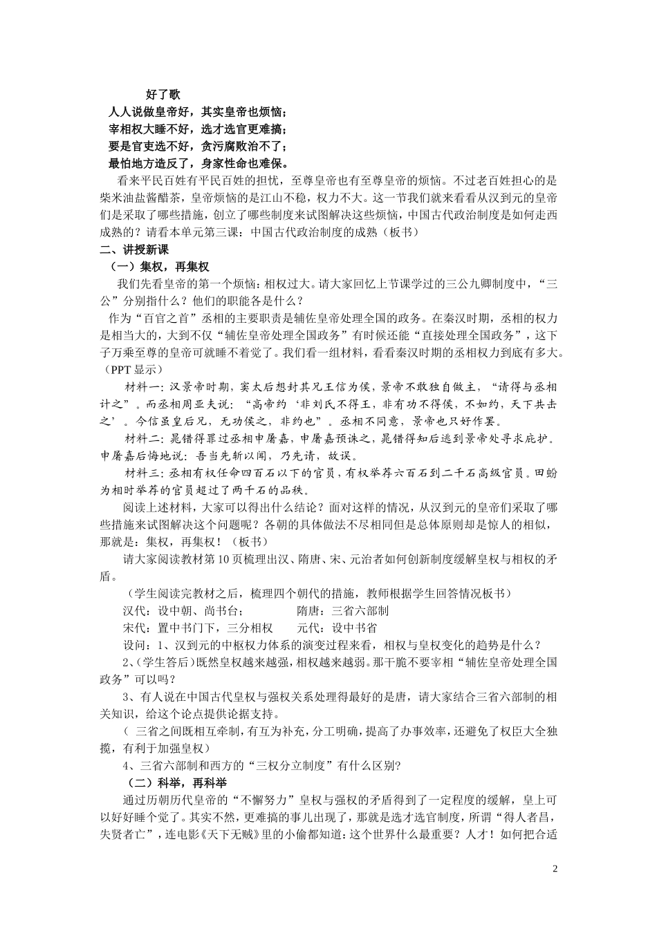 高中历史《古代政治制度的成熟》教案7 岳麓版必修1_第2页