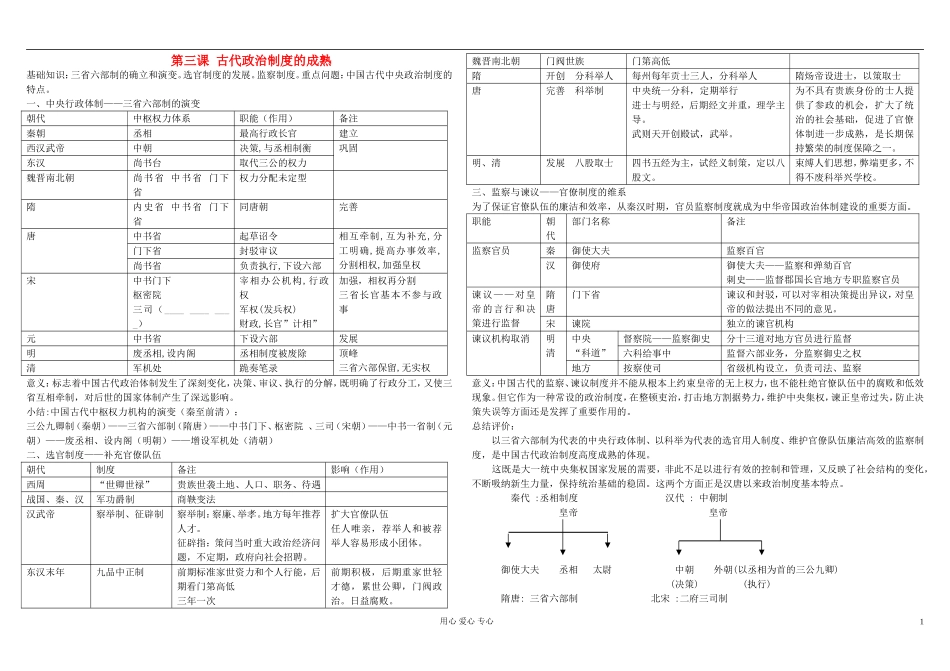 高中历史《古代政治制度的成熟》教案1 岳麓版必修1_第1页