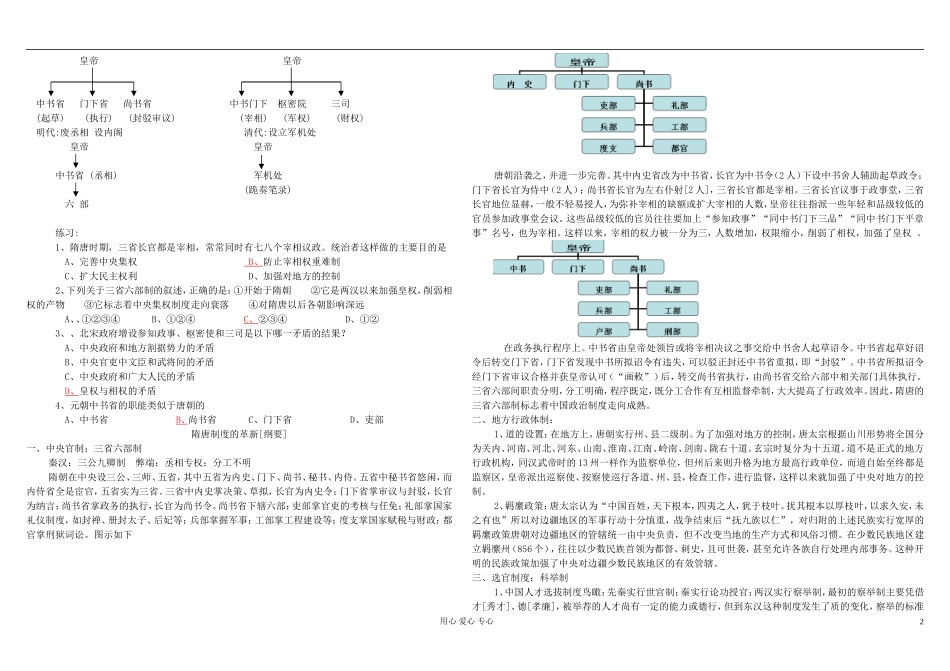 高中历史《古代政治制度的成熟》教案1 岳麓版必修1_第2页