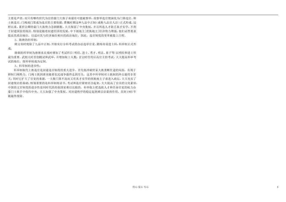 高中历史《古代政治制度的成熟》教案1 岳麓版必修1_第3页