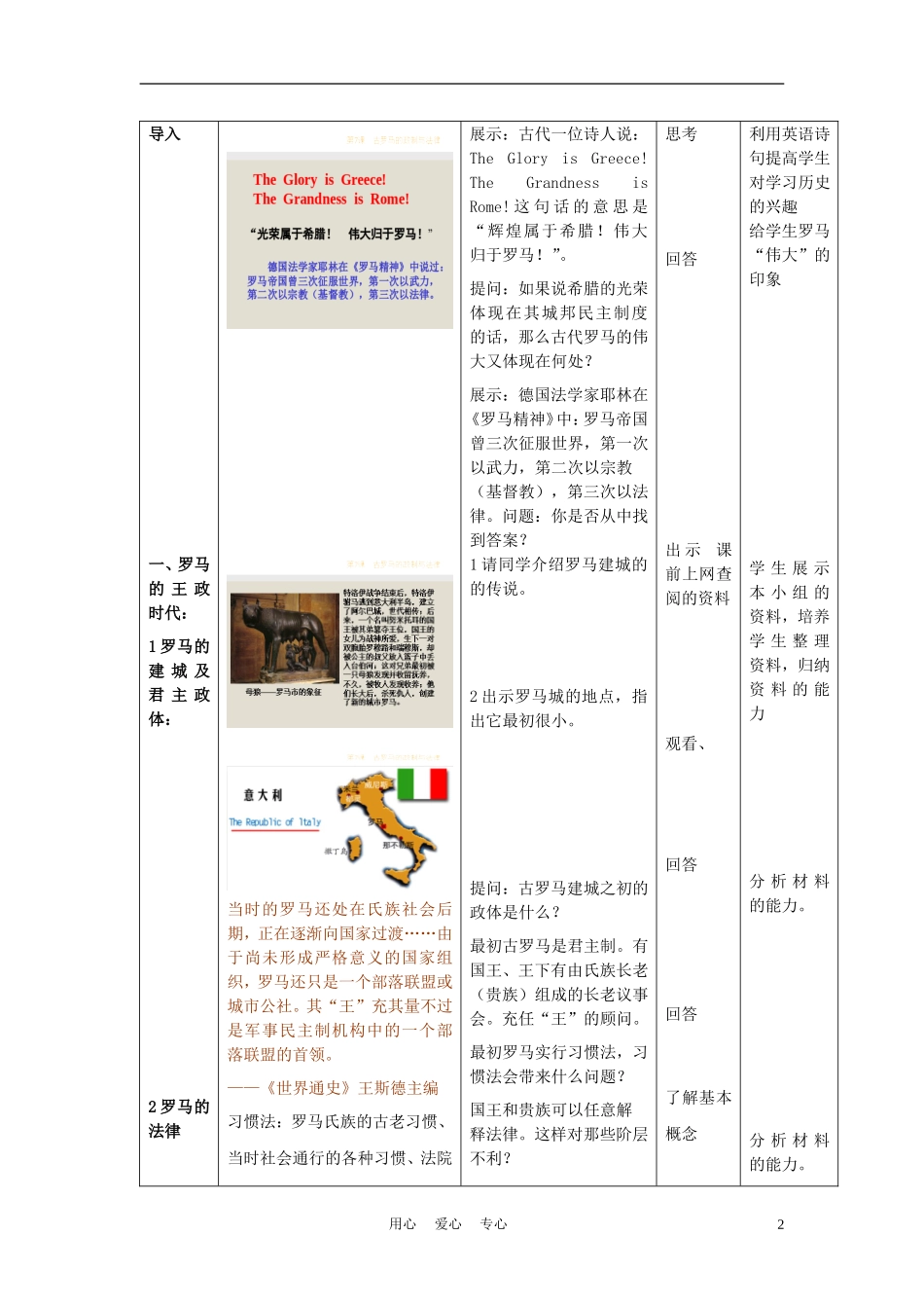 高中历史《古罗马的政制与法律》教案6 岳麓版必修2_第2页