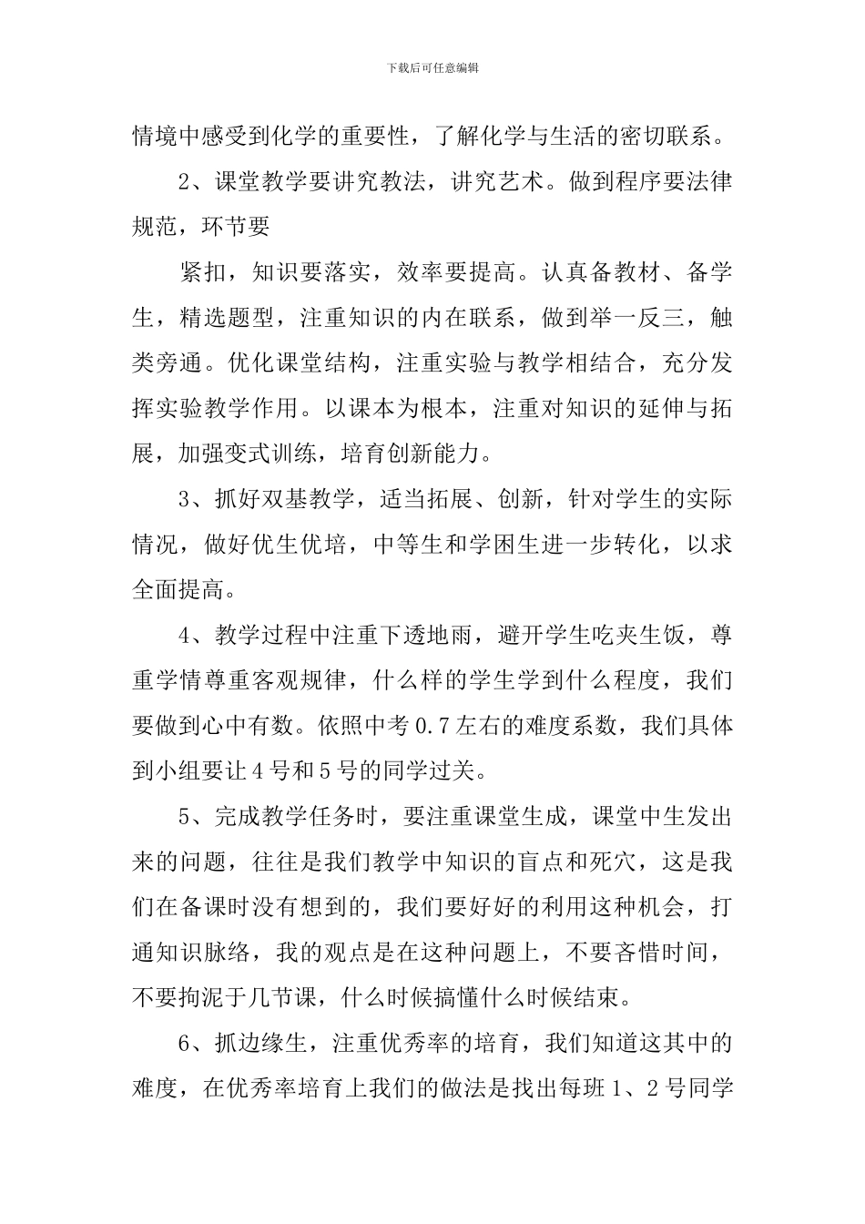 2024初三化学学科的教学工作计划5篇_第3页