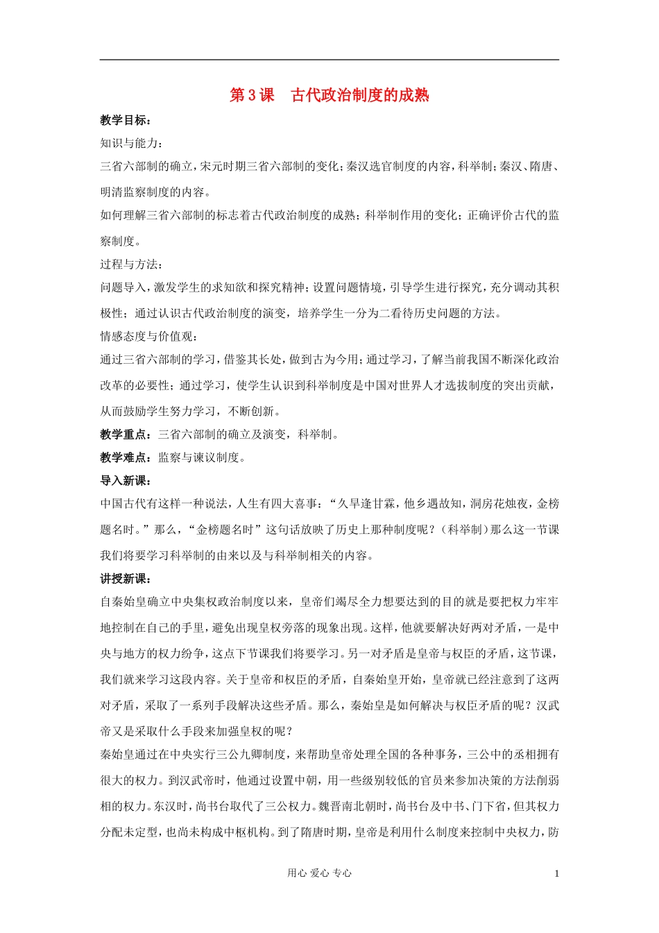 高中历史《古代政治制度的成熟》教案5 岳麓版必修1_第1页