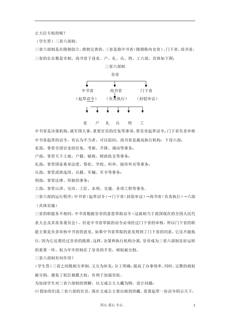 高中历史《古代政治制度的成熟》教案5 岳麓版必修1_第2页