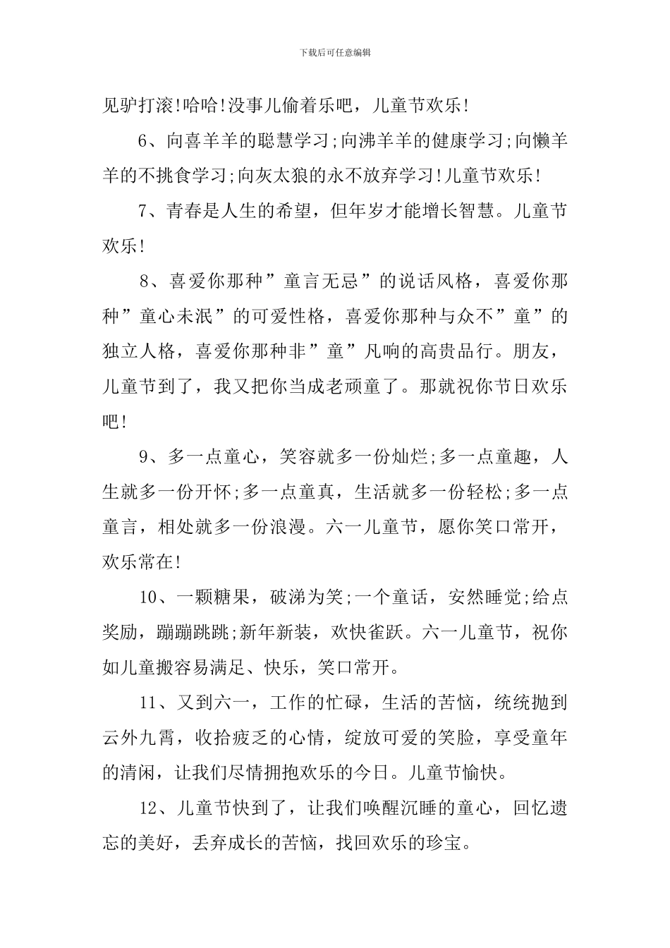 儿童节好词好句好段摘抄大全_第3页