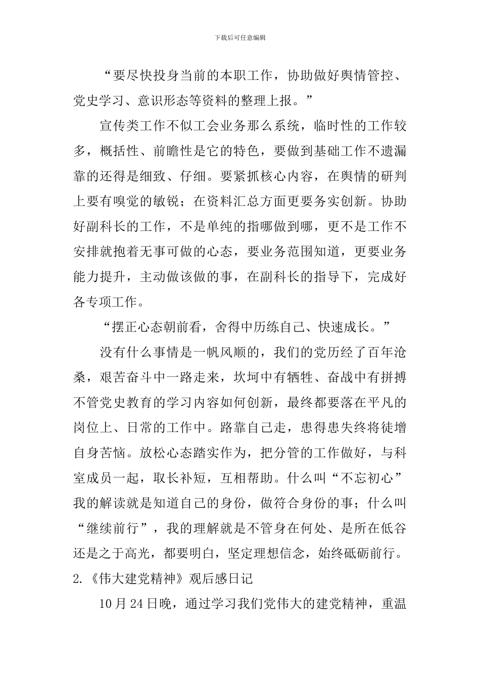 《伟大建党精神》观后感日记大全_第2页