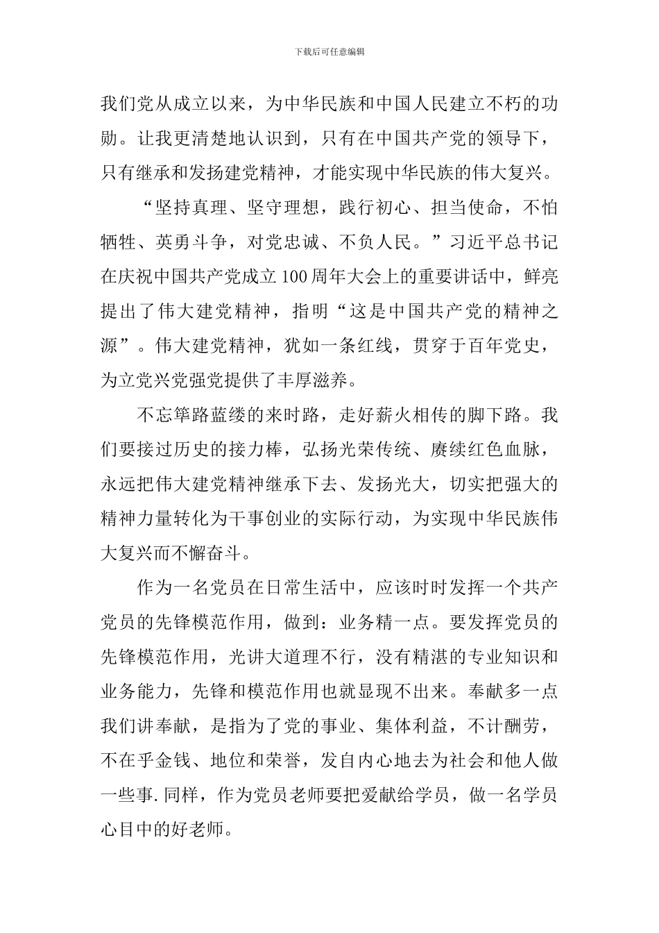 《伟大建党精神》观后感日记大全_第3页