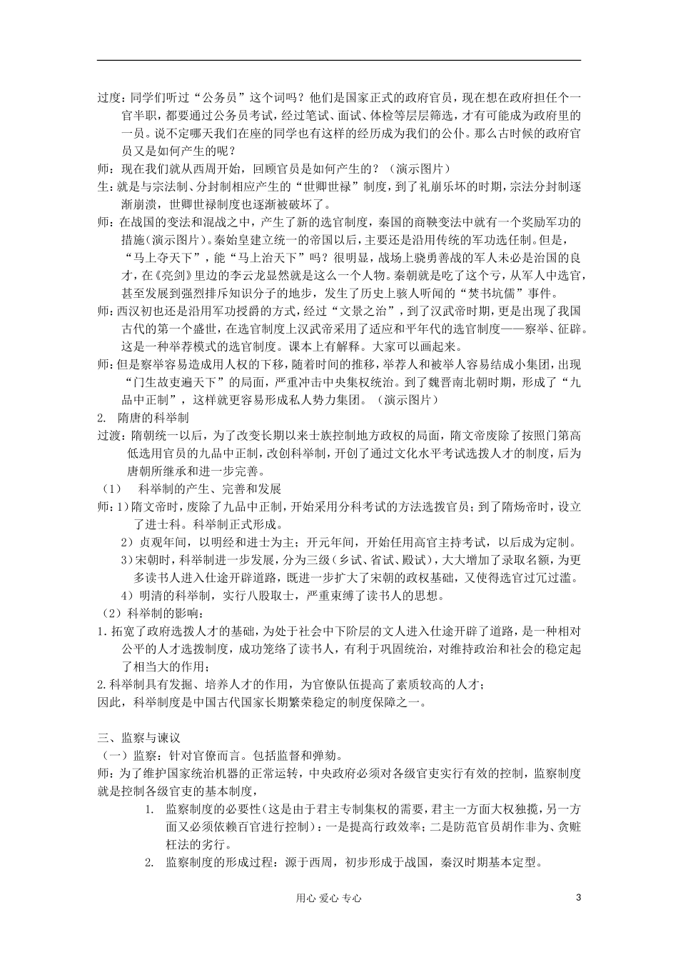 高中历史《古代政治制度的成熟》教案3 岳麓版必修1_第3页