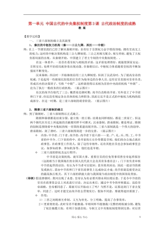 高中历史《古代政治制度的成熟》教案3 岳麓版必修1