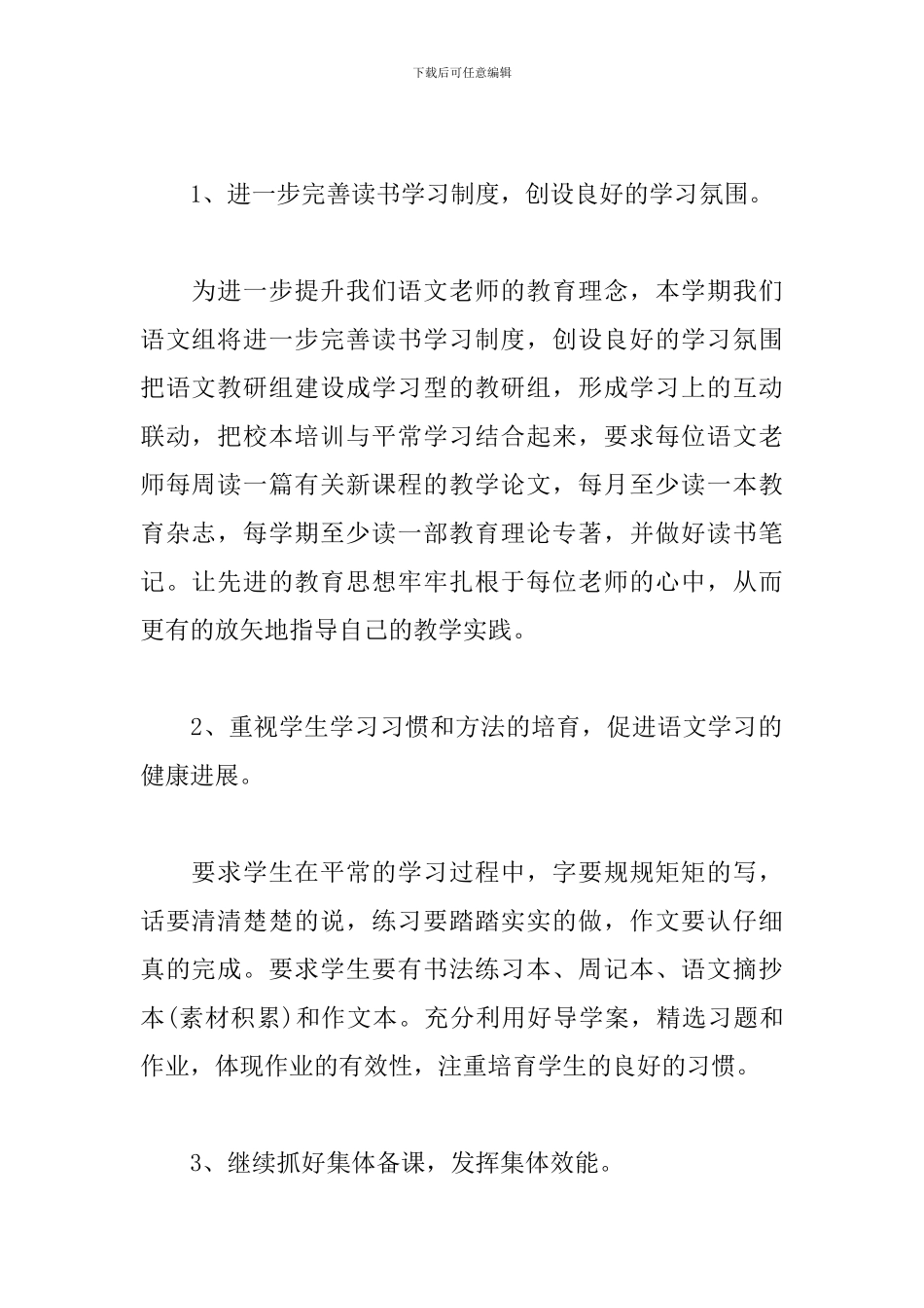 小学语文骨干教师工作计划_第2页