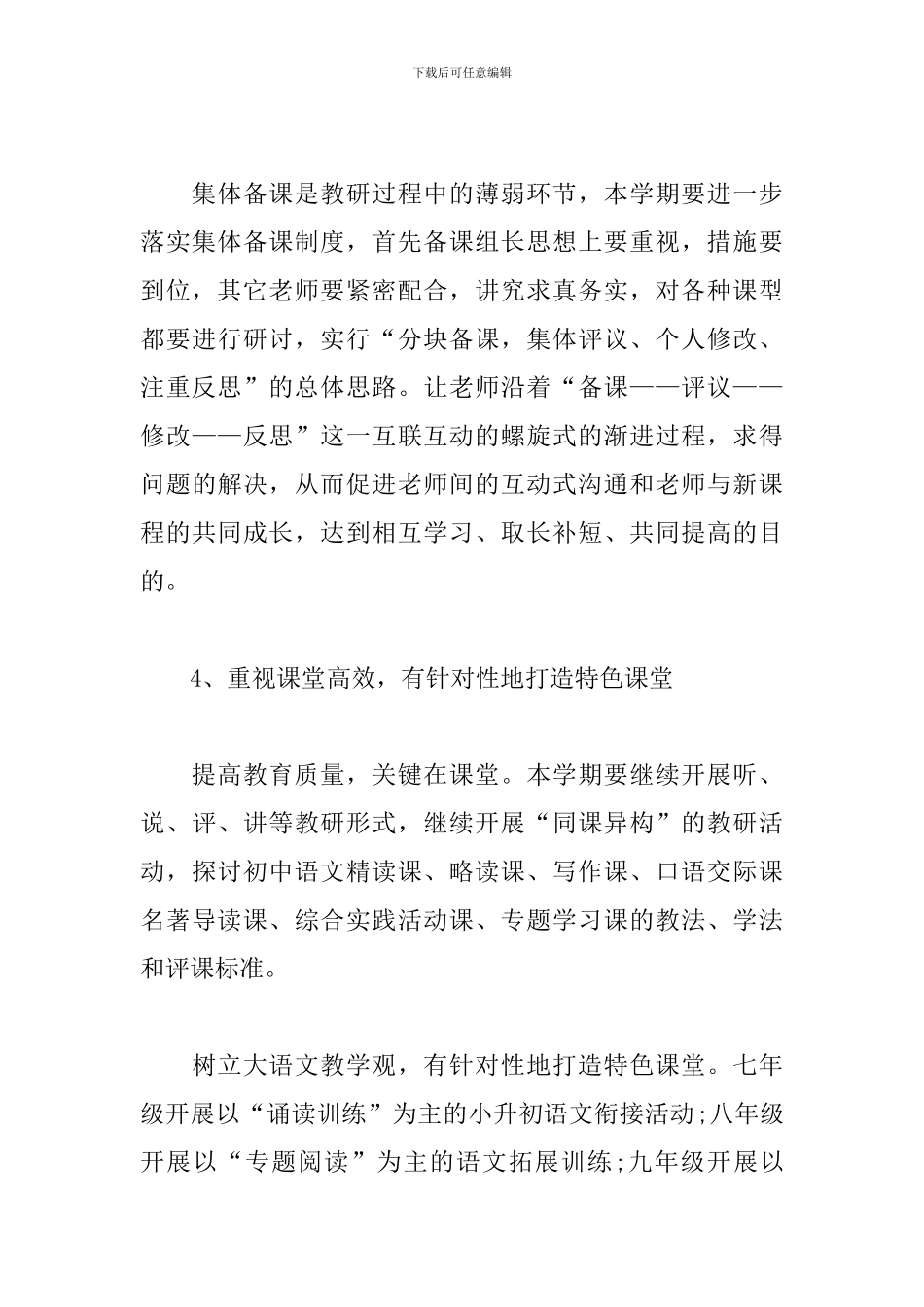 小学语文骨干教师工作计划_第3页