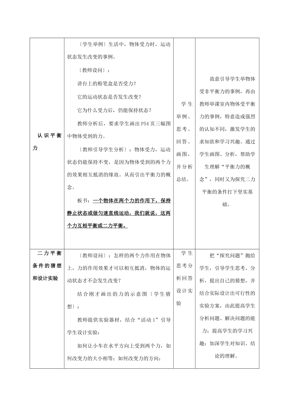 八年级物理下册《7.4 探究物体受力时怎样运动》教案3 （新版）粤教沪版-（新版）粤教沪版初中八年级下册物理教案_第2页