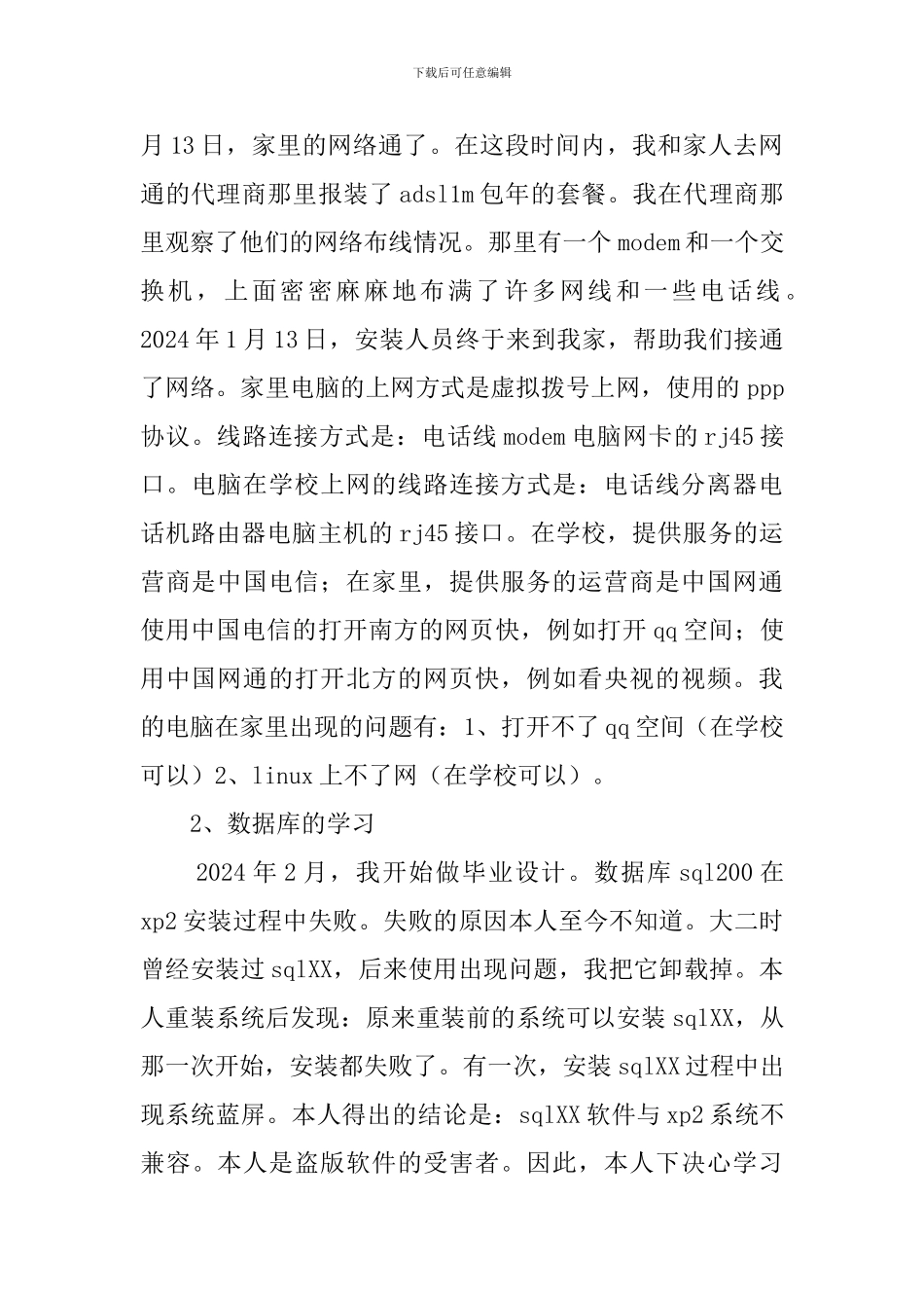 大学生电脑实习报告_第2页