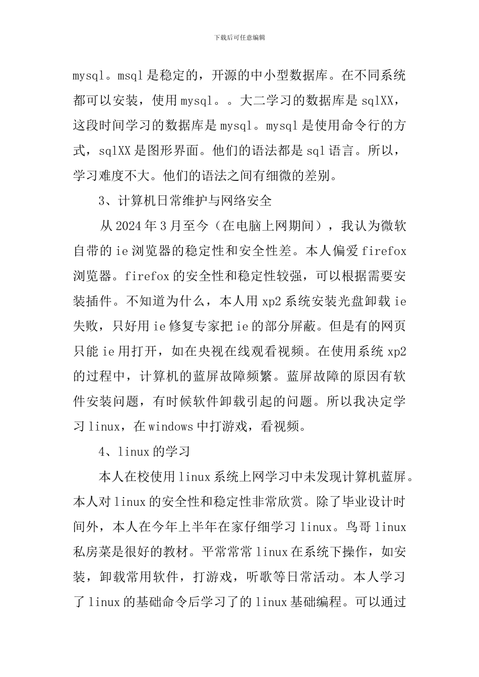 大学生电脑实习报告_第3页