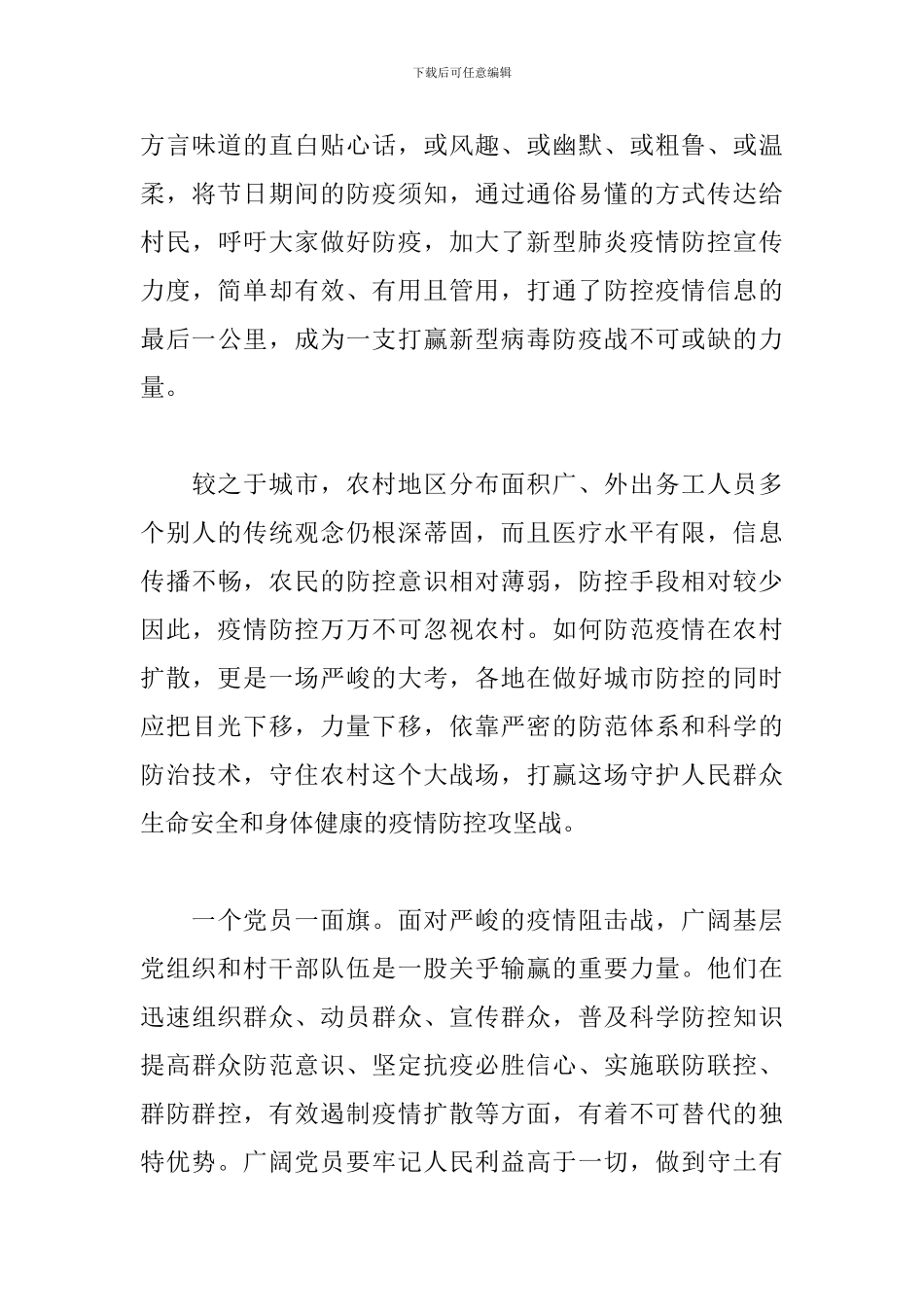 战疫思想汇报-战疫思想汇报3篇_第2页