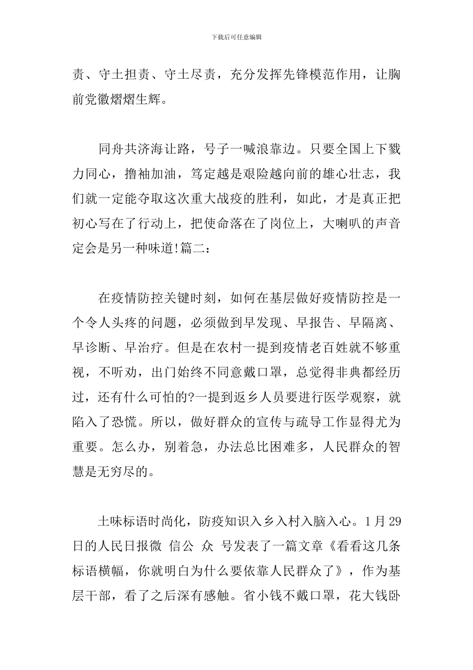 战疫思想汇报-战疫思想汇报3篇_第3页
