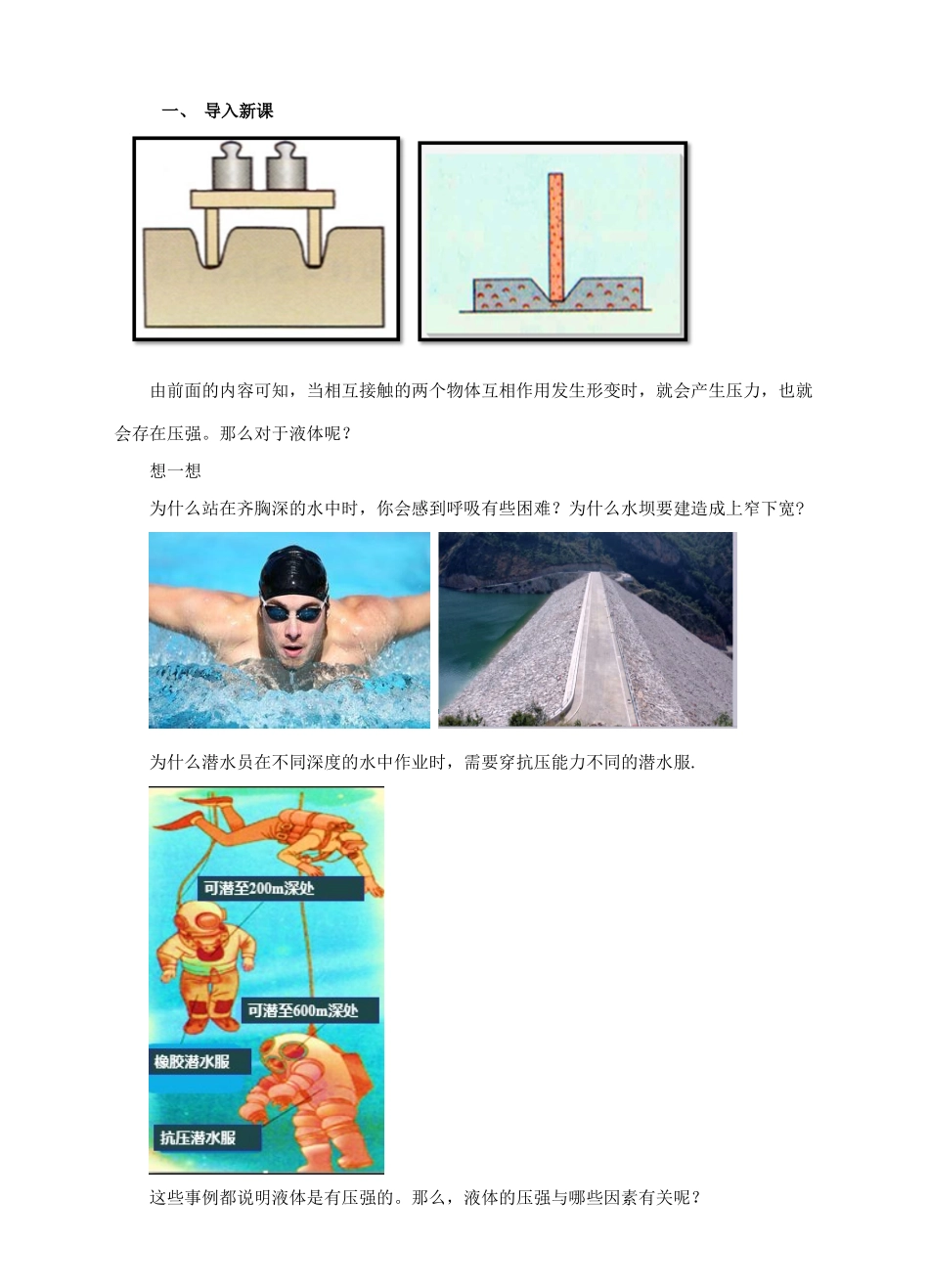 八年级物理全册 第八章 压强 第二节 科学探究 液体的压强教案 （新版）沪科版-（新版）沪科版初中八年级全册物理教案_第2页